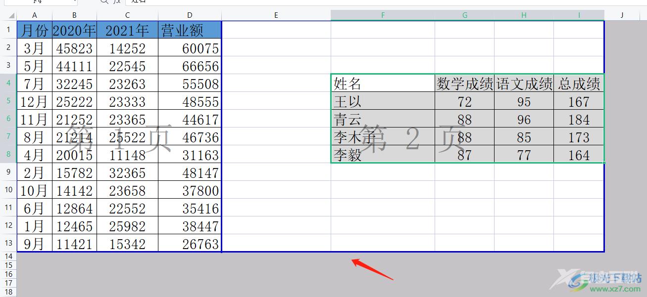 ​wps打印表格有多余空白页的去除教程