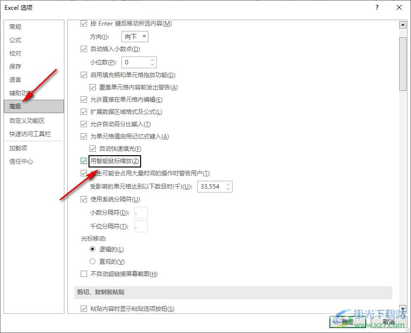 Excel滚动鼠标滚轮变成放大缩小的解决方法