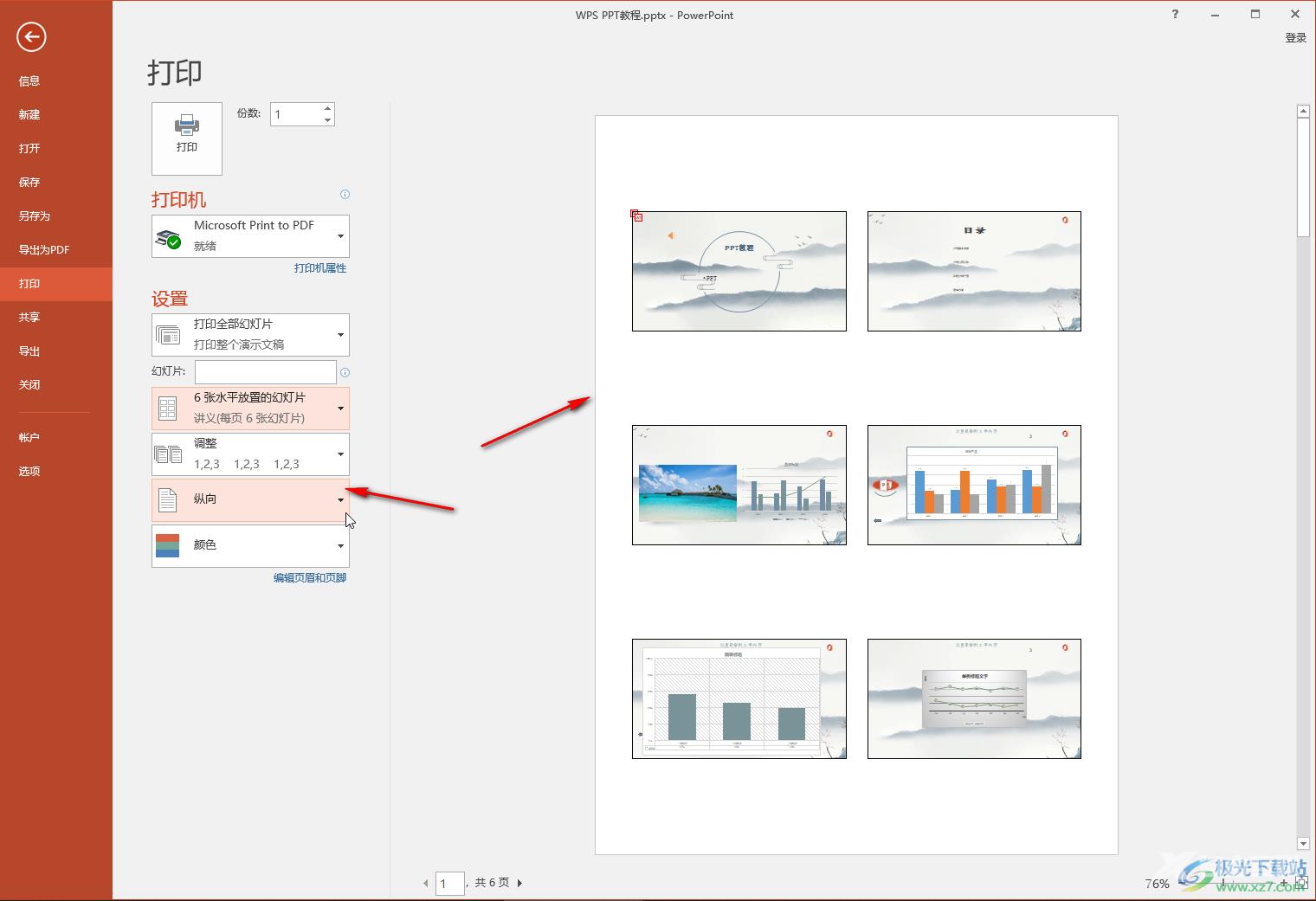 PPT打印6张在一起的方法教程