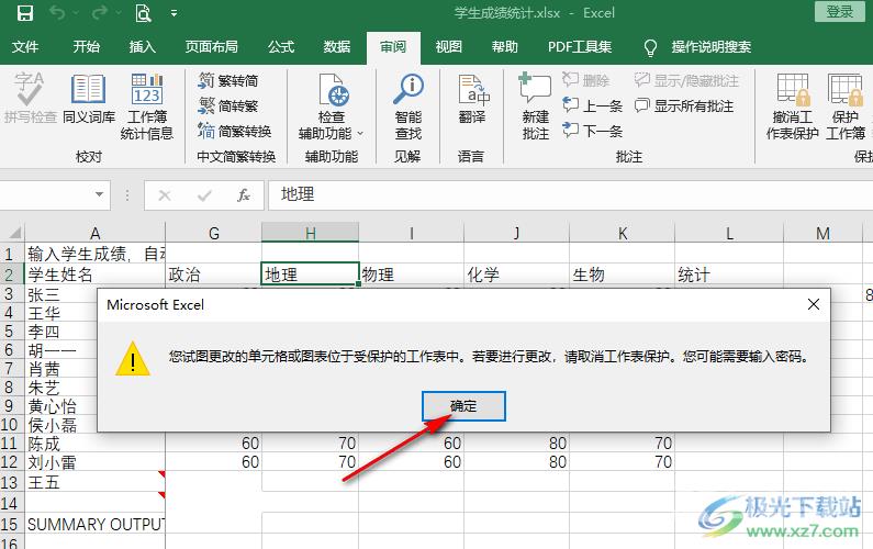 Excel锁定部分单元格不让修改的方法