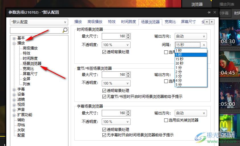 PotPlayer时间场景浏览器设置的方法