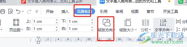 wps文档打印成书籍的教程