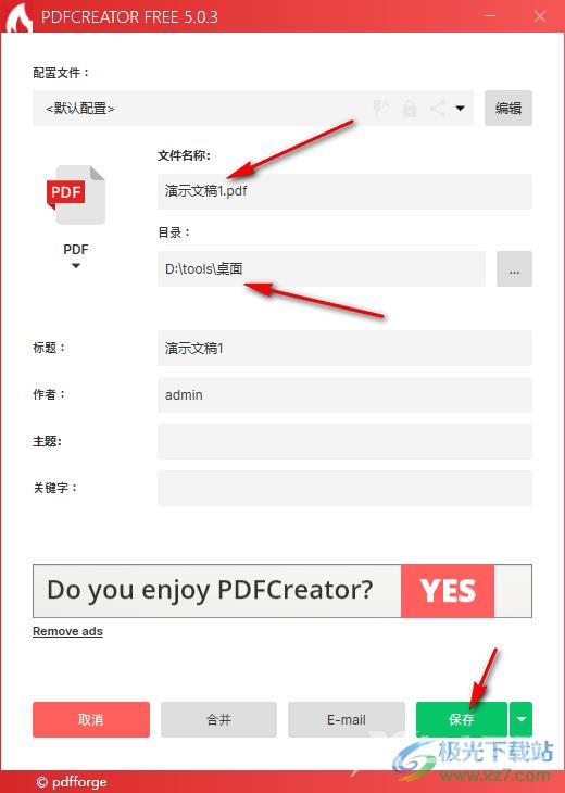 PDFCreator将PPT文件转换为PDF的方法