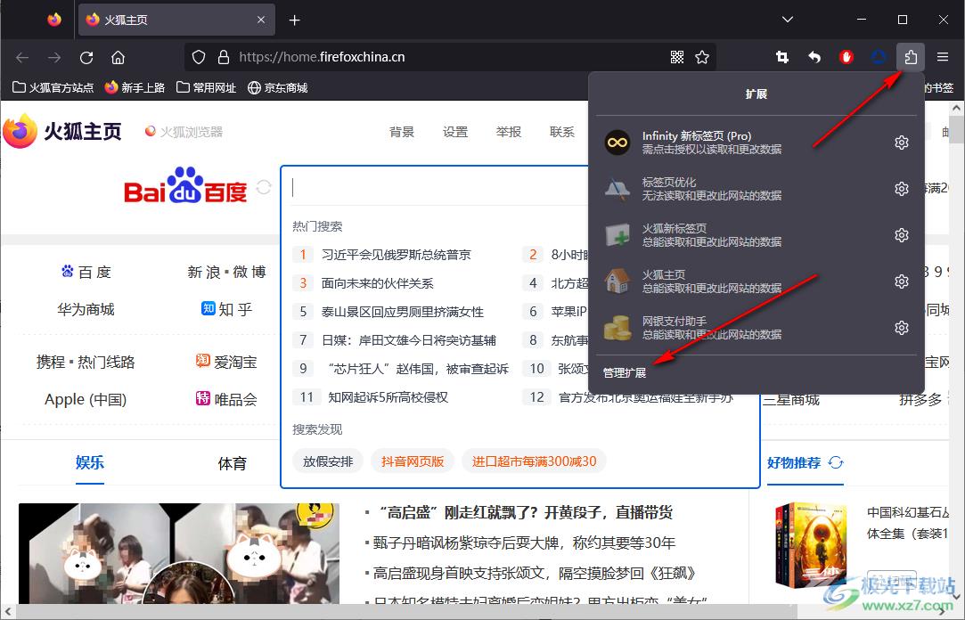 火狐浏览器安装easyScholar插件的方法