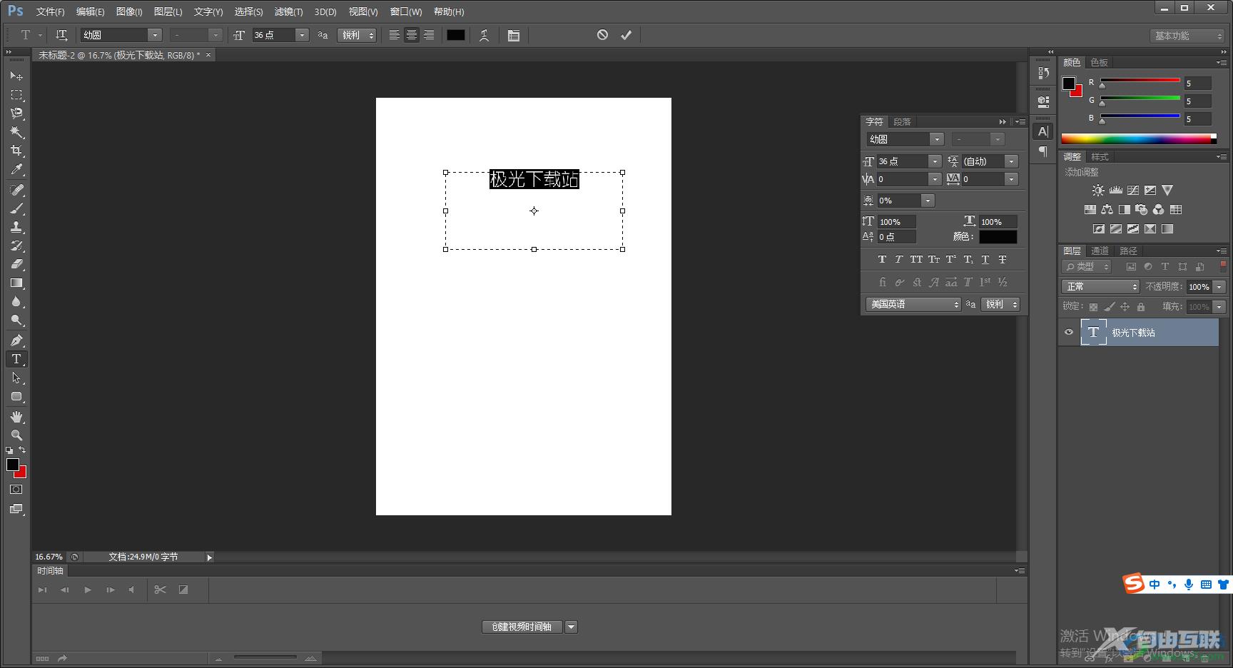 Adobe PhotoShop调整字体大小的方法