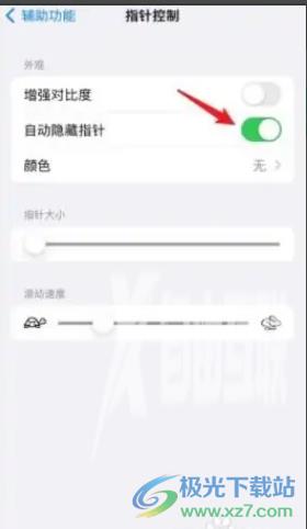 ​iPhone13自动隐藏指针的教程