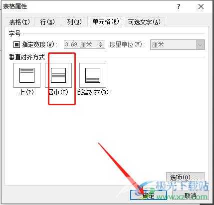 ​word表格中同一行文字不在同一高度的解决教程