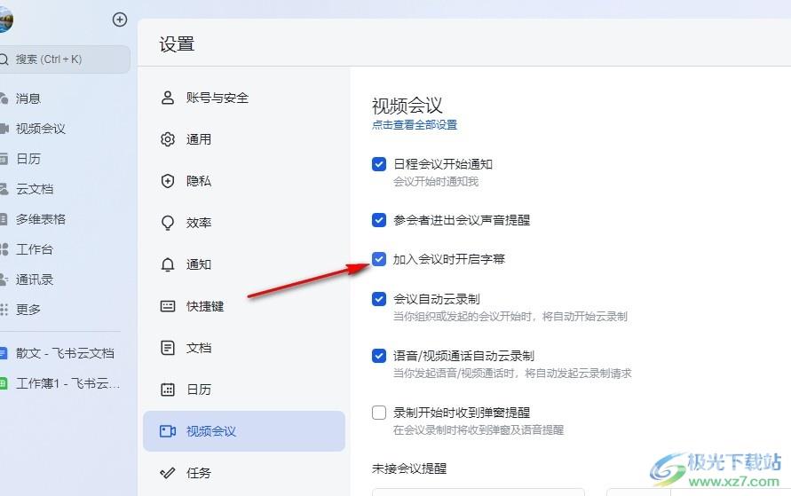 飞书设置加入会议时自动开启字幕的方法