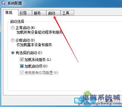 Win7软件开机自启动怎么关闭