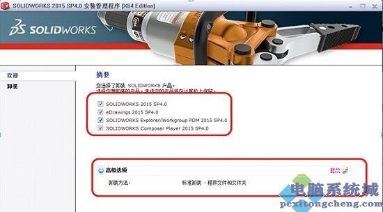 Solidworks怎么卸载干净