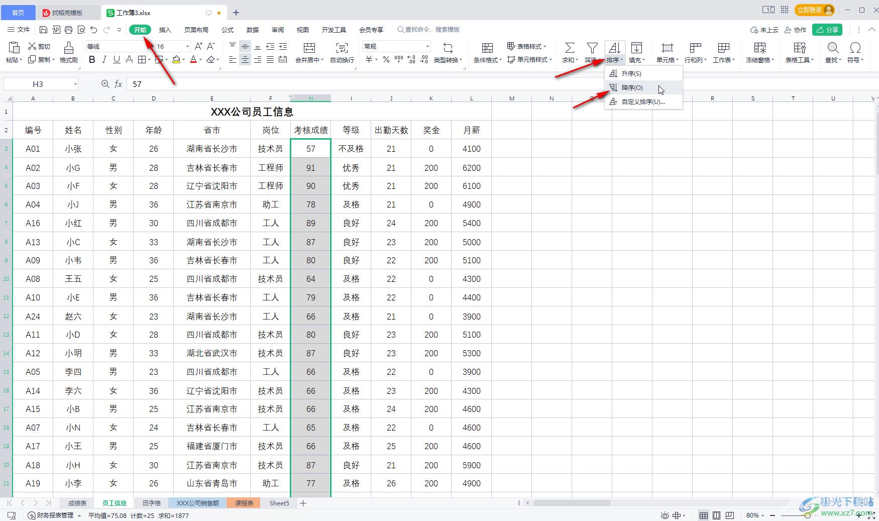 WPS Excel中进行排序的方法教程