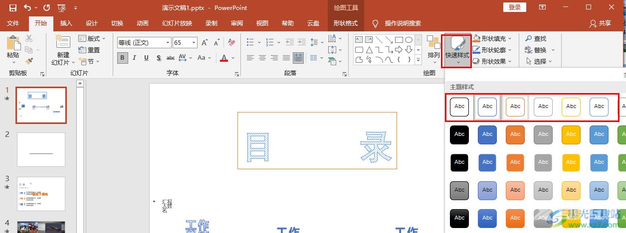 PPT快速给标题添加边框的方法