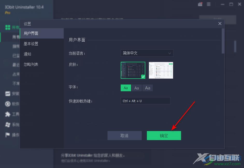 IObit Uninstaller设置中文的方法