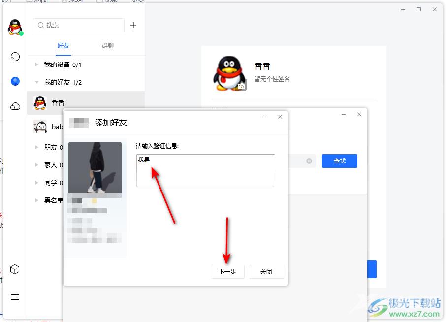 电脑腾讯Tim加好友的方法