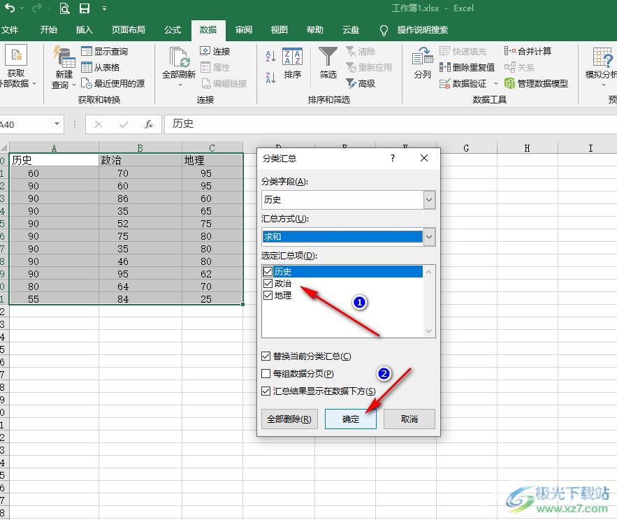 Excel对数据进行分类汇总的方法