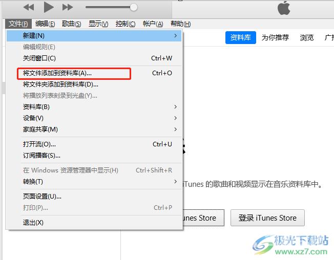 itunes导入音乐的教程