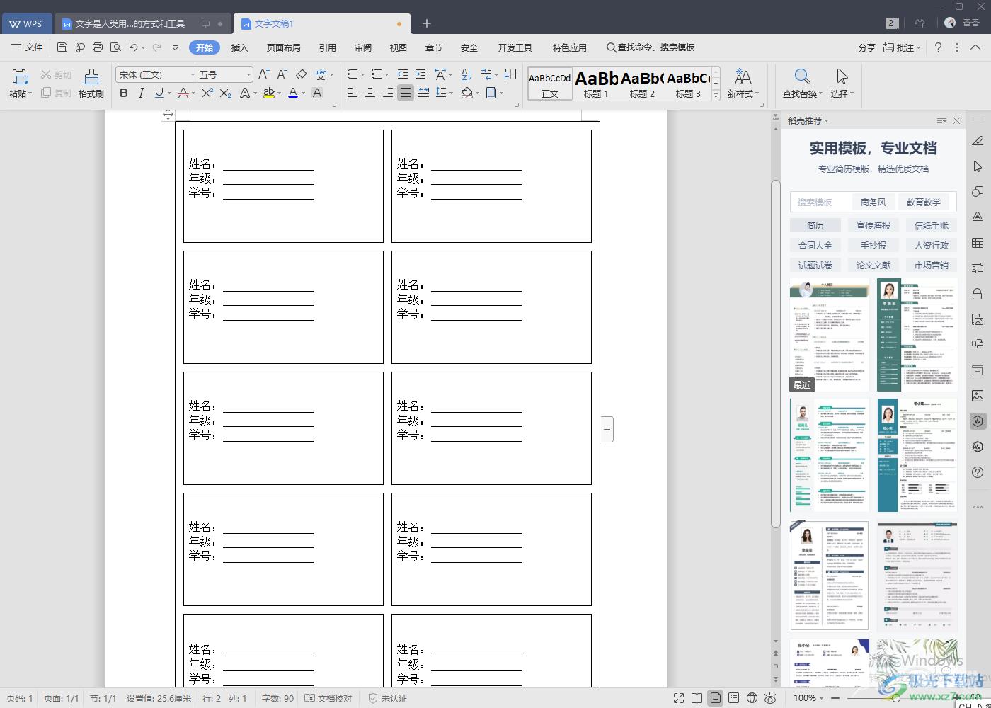 WPS Word表格制作标签的方法