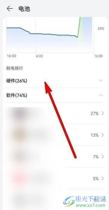 ​华为p50查看耗电排行的教程