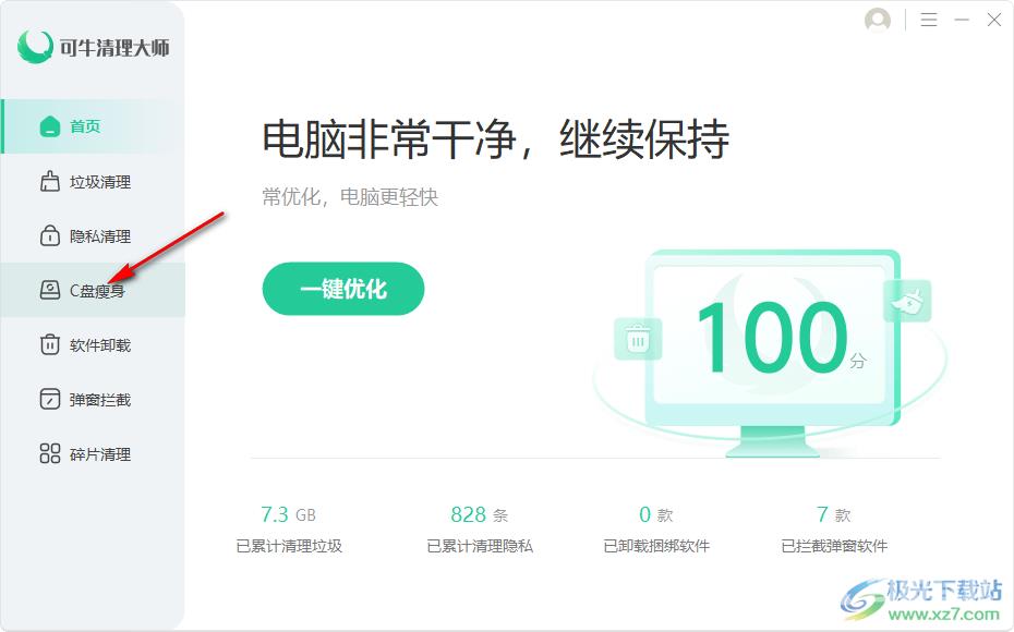 可牛清理大师清理C盘垃圾的方法