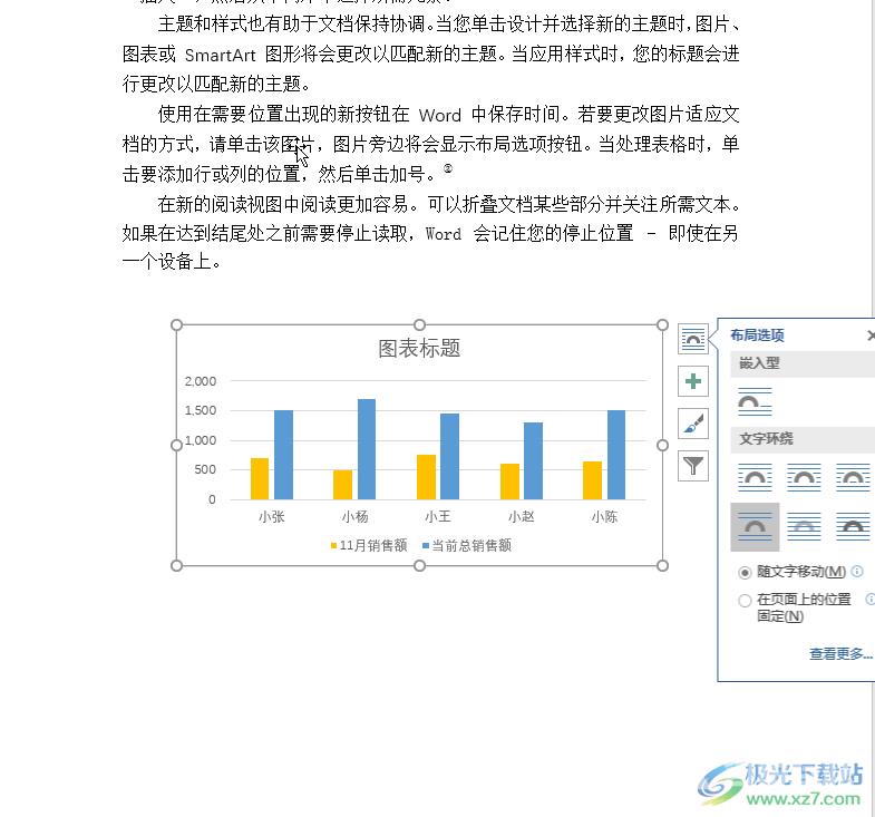 Excel图表导入到Word中并实时更新的方法教程