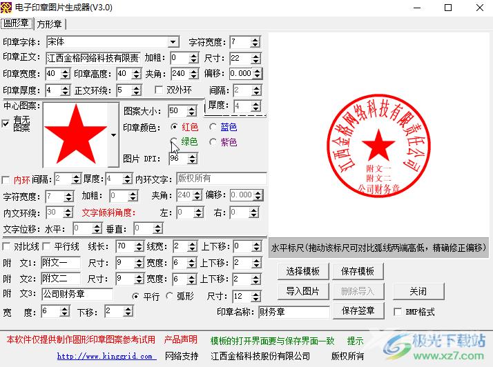 电子印章图片生成器制作印章的方法教程