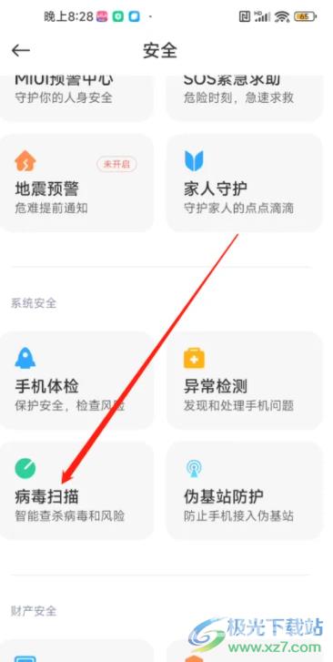 小米13扫描病毒的教程
