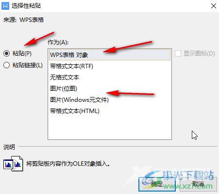 WPS表格内容插入Word文档的方法教程