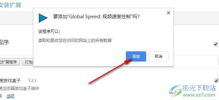 360极速浏览器安装Global Speed插件的方法