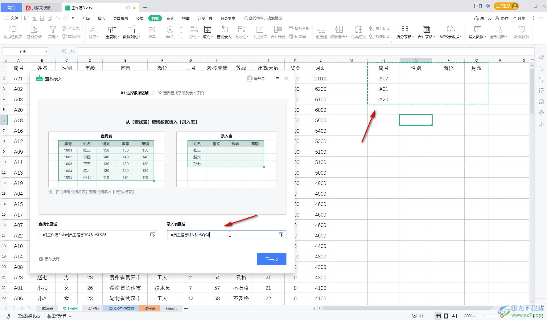 WPS表格使用查找录入功能匹配数据方法教程