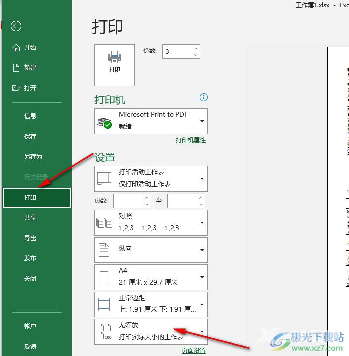 Excel列太多打印不全的解决方法