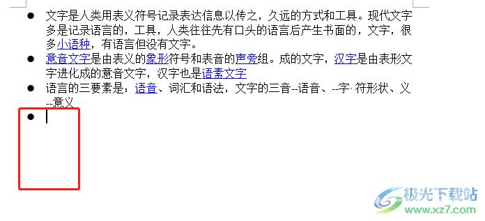 word一换行就添加编号的取消教程