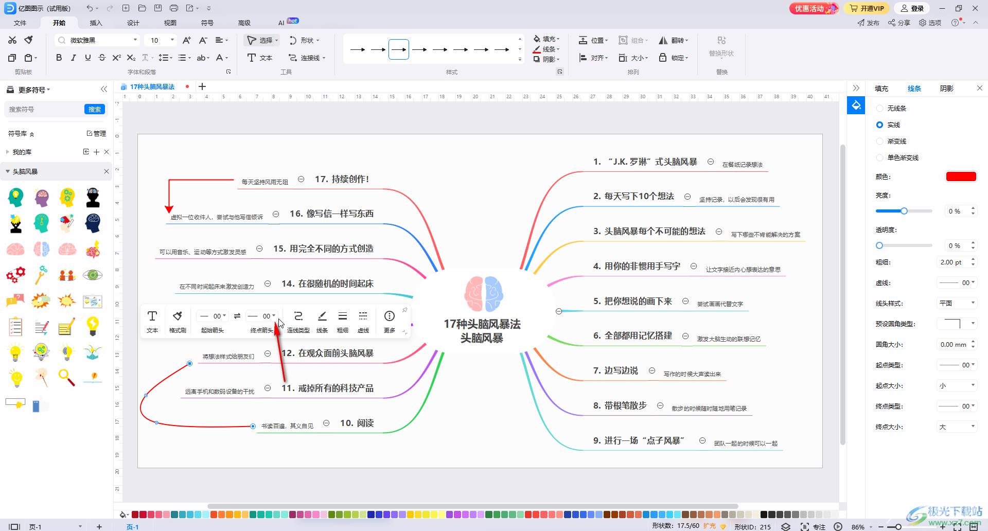 亿图图示中设置无箭头连接线的方法教程