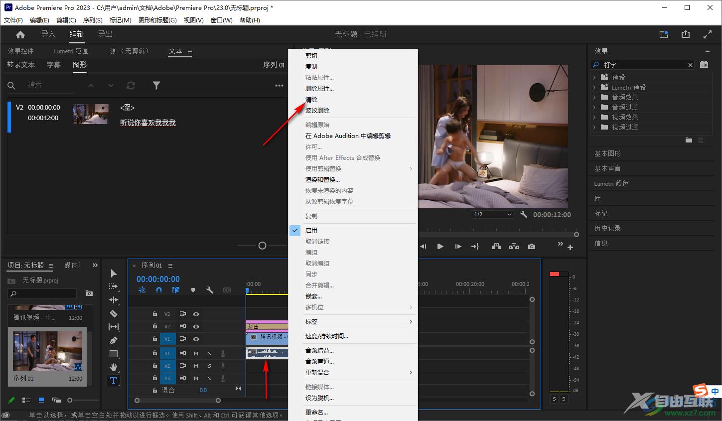 premiere制作打字机效果的方法