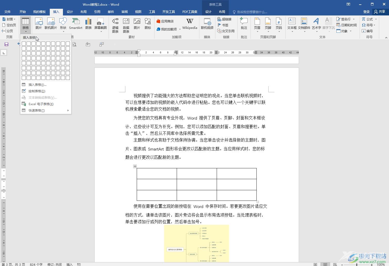 Word文档做三线表的方法教程