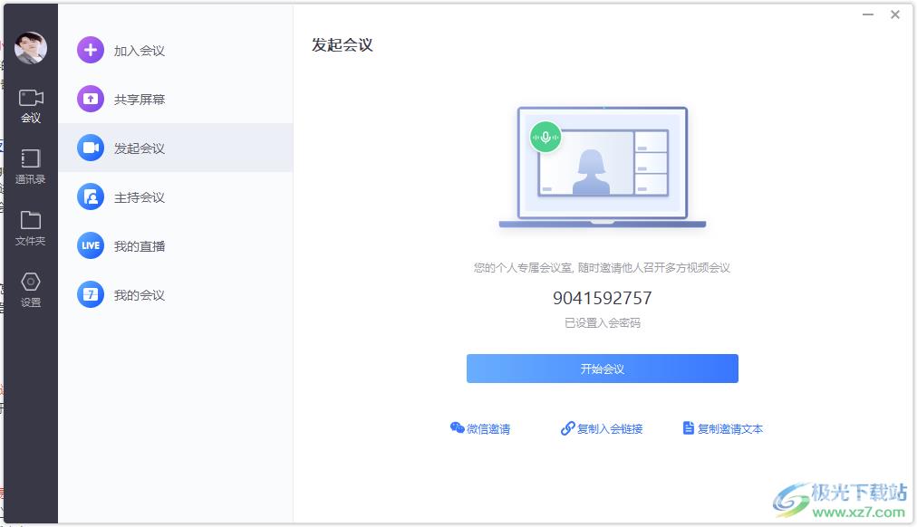 电脑版小鱼易连更改头像的方法