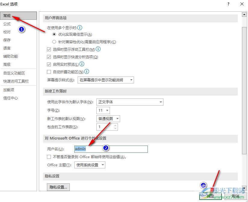 Excel修改批注中默认名称的方法