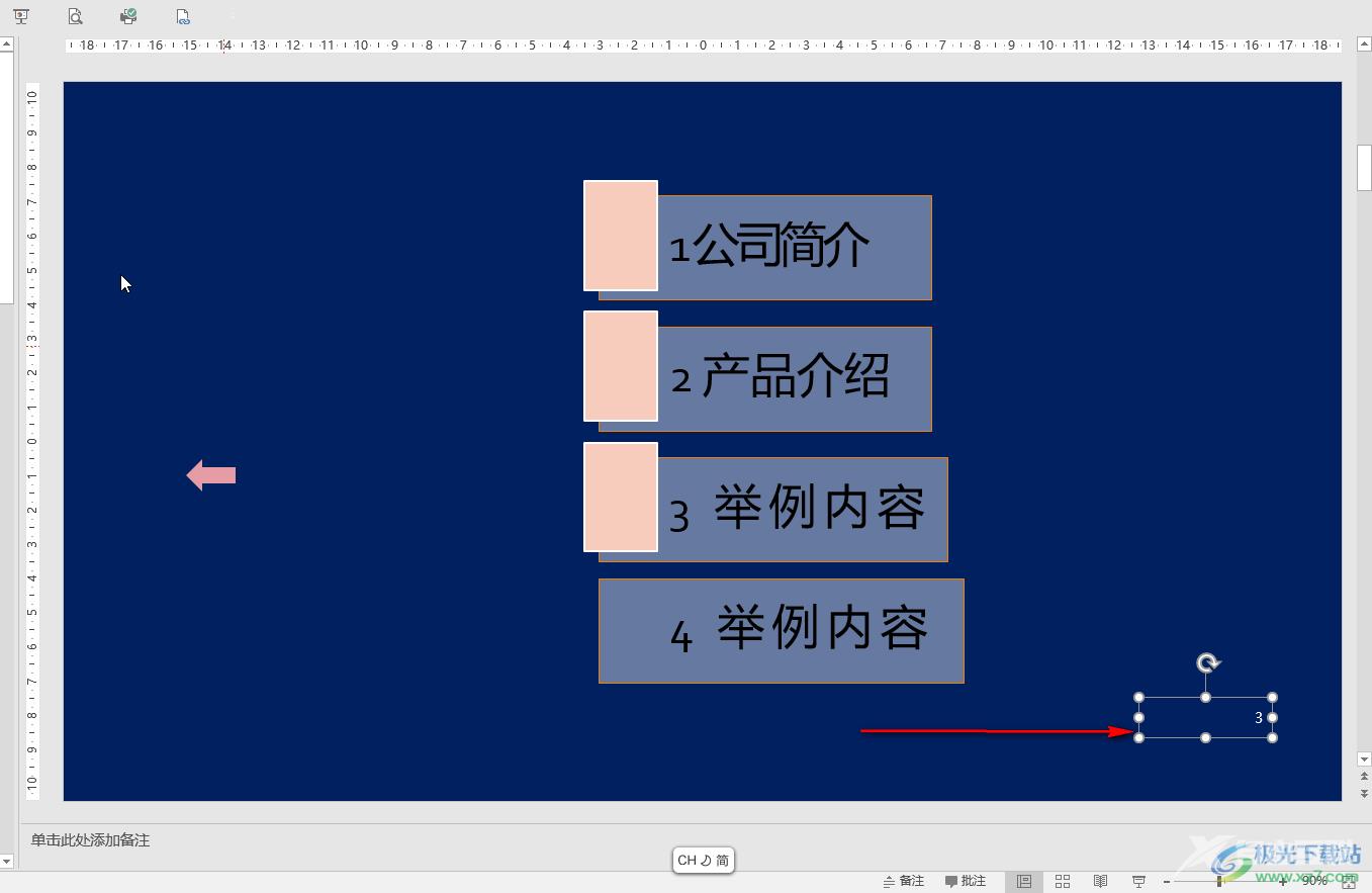 PPT插入页码后统一设置格式的方法教程