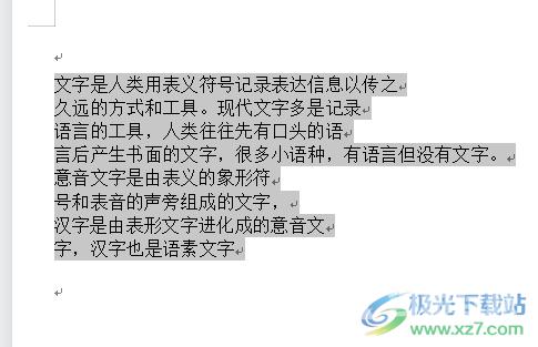 ​wps文档右边的字对齐的教程