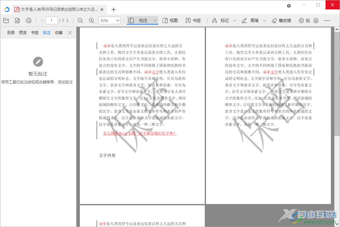 稻壳阅读器设置双页模式的方法