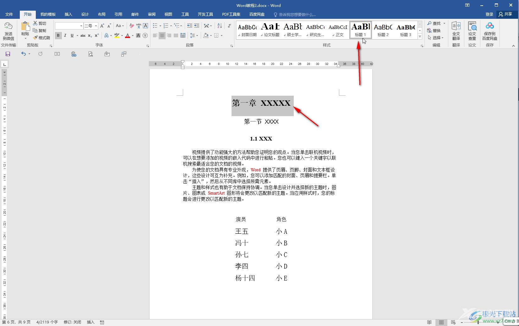 Word文档自动生成目录的方法教程