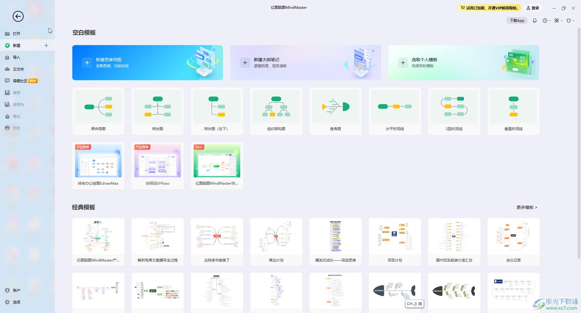 mindmaster删除注释信息的方法教程