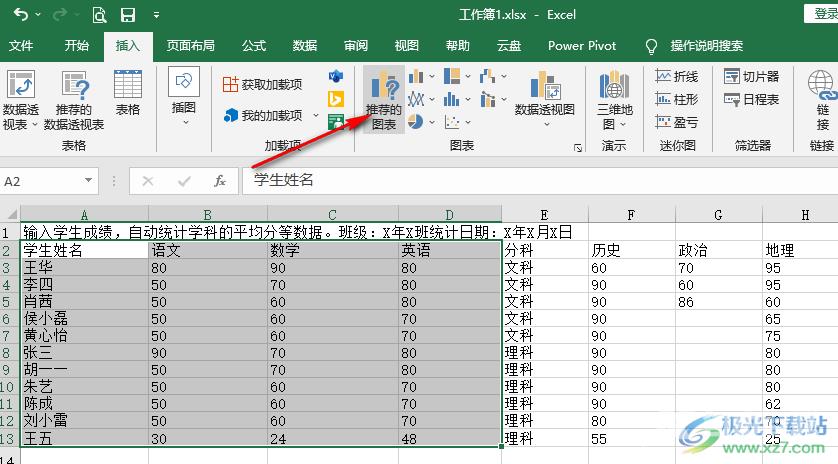 Excel把数据转化为图表的方法