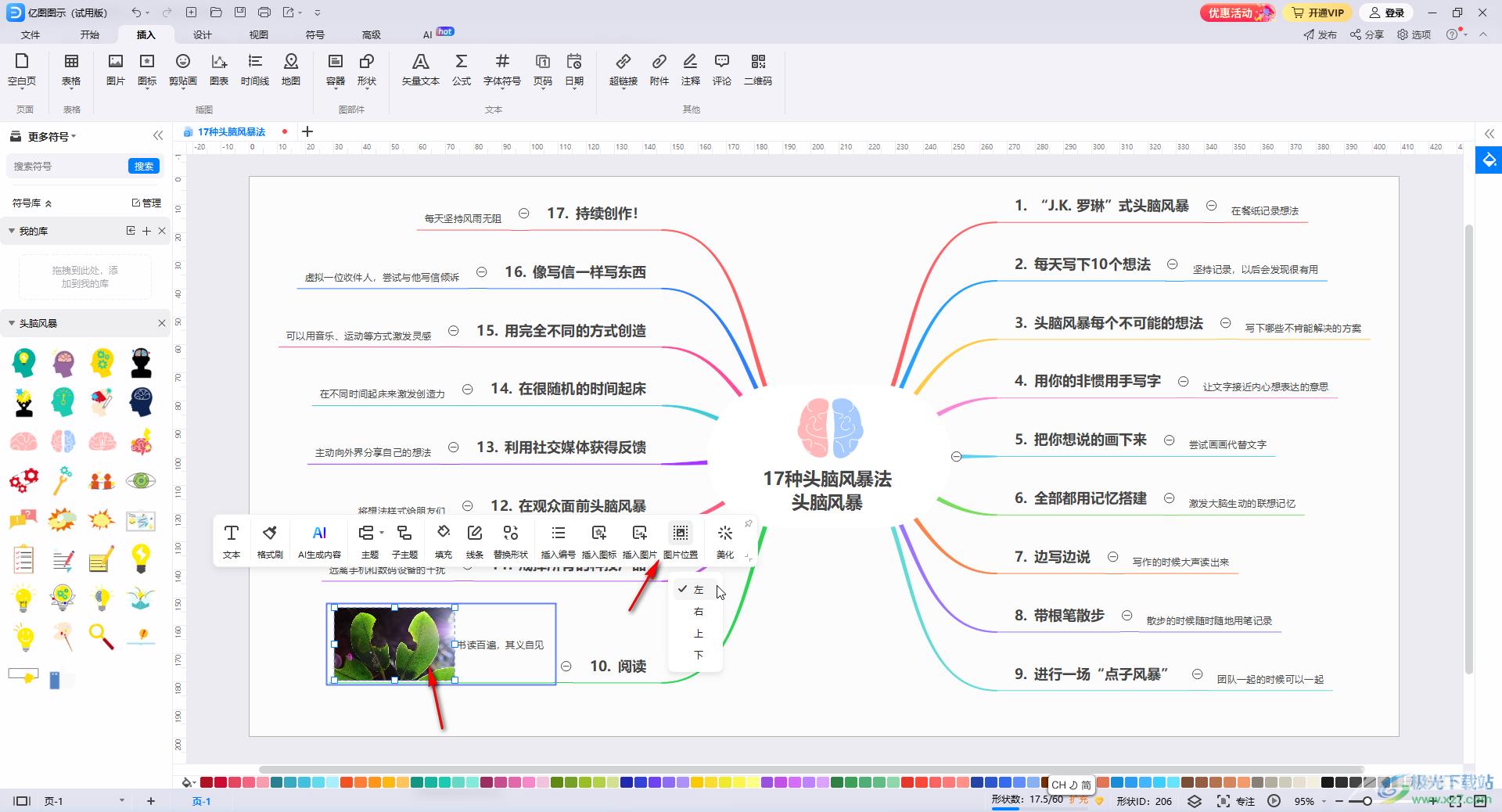 亿图图示中插入图片的方法教程