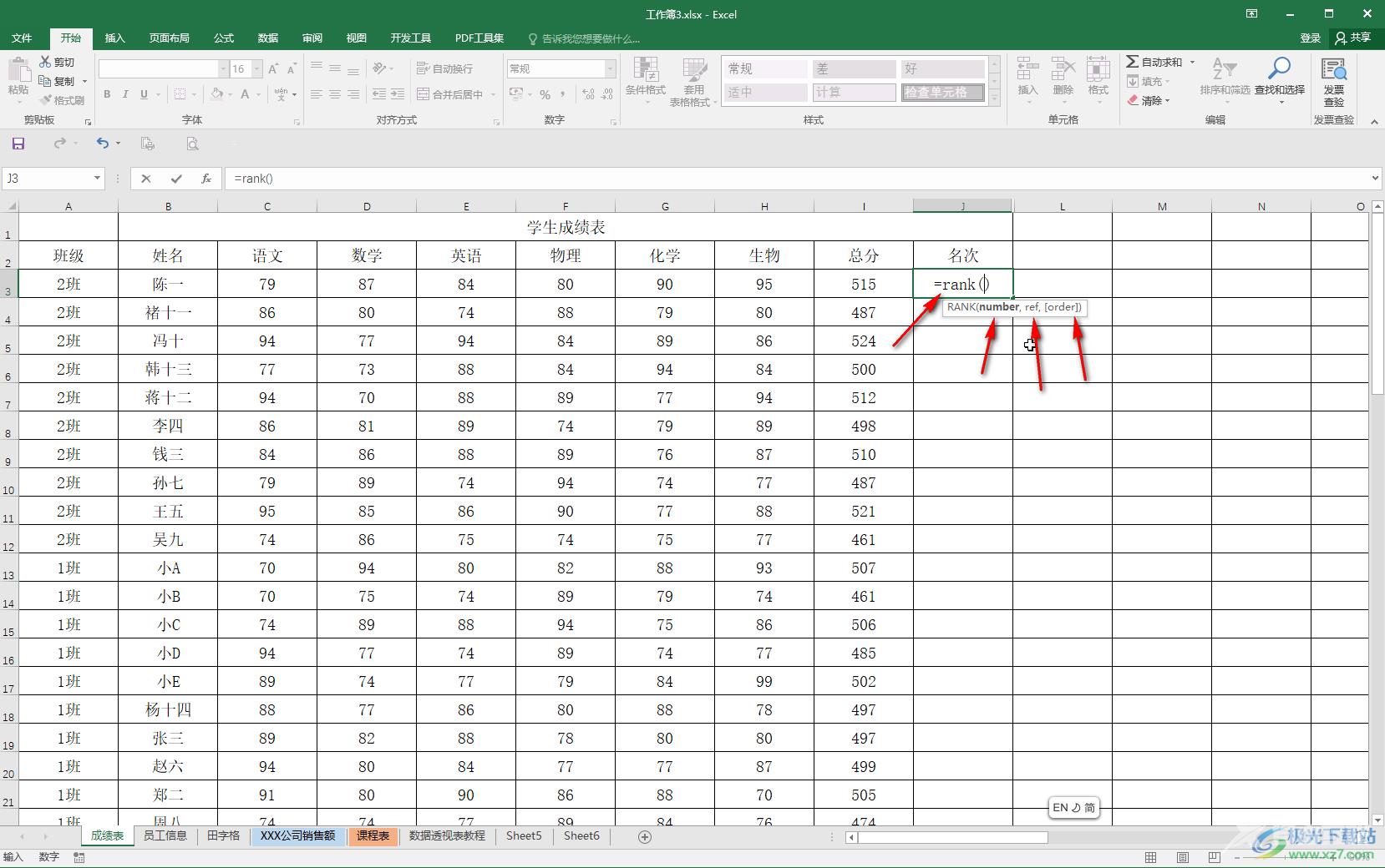 Excel表格中使用rank函数排名次的方法教程