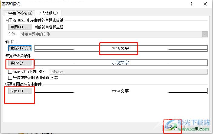 ​outlook设置默认字体的教程