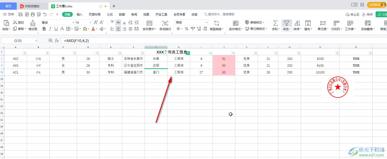 WPS Excel筛选后恢复全部显示的方法教程