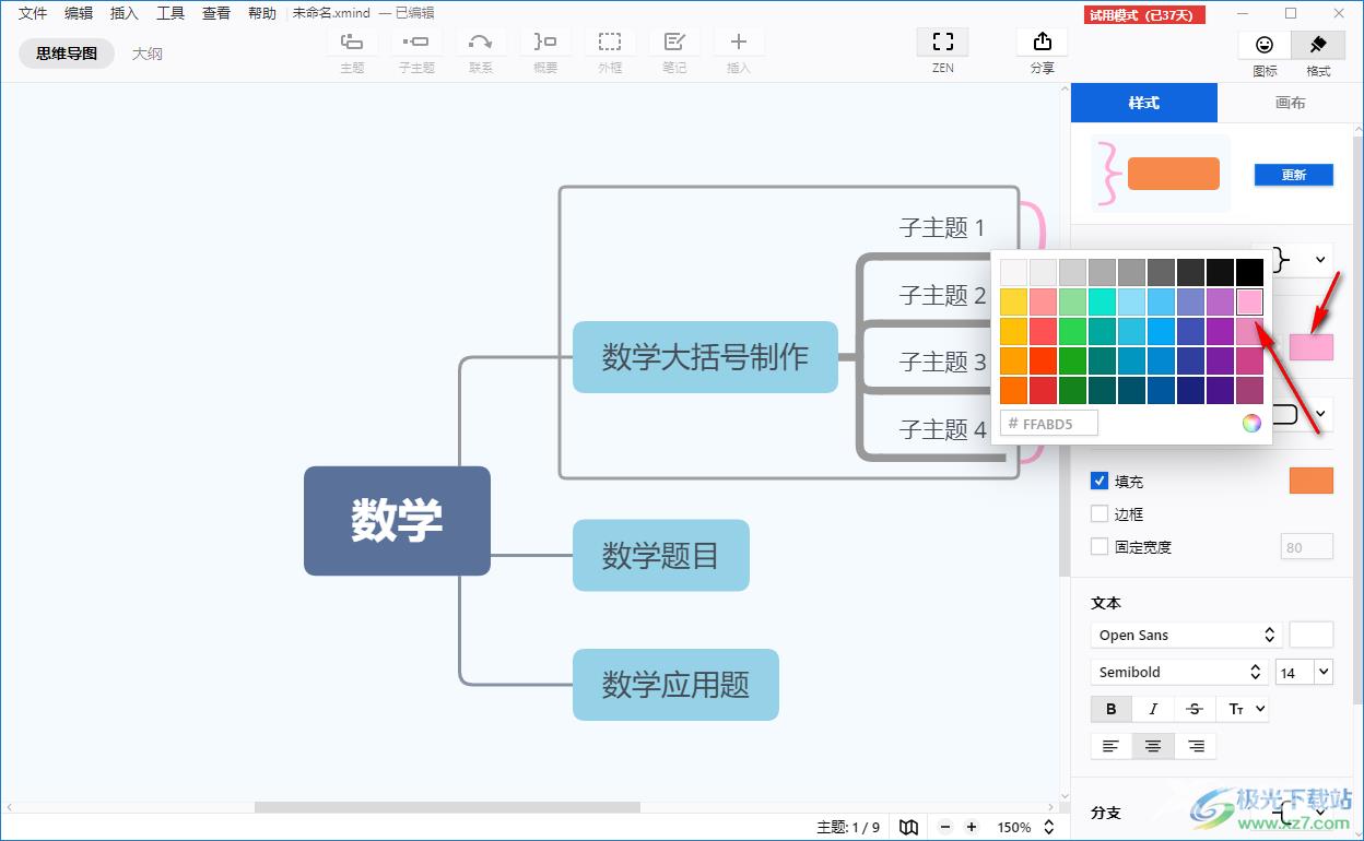 XMind将多个子主题用大括号括起来的方法教程