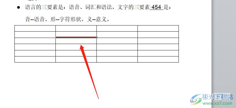 word删除表格中的某一根线的教程