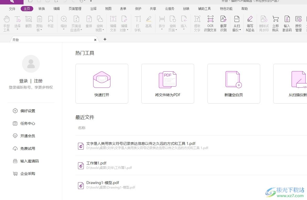 ​福昕pdf编辑器总是弹出默认阅读器提示窗的去除教程