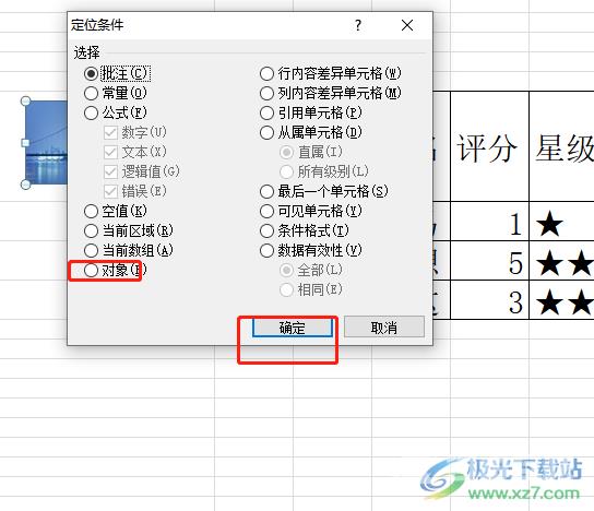 excel设置图片和表格同时隐藏的教程